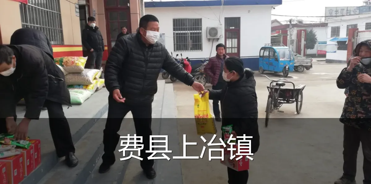 费县上冶镇